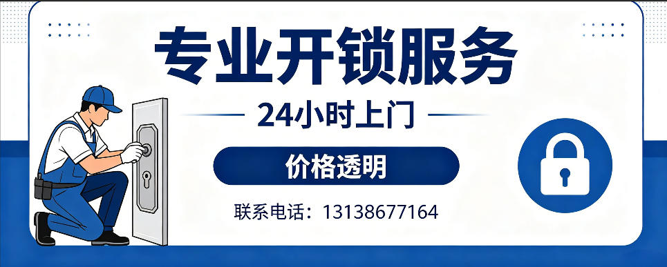 茌平 开防盗门｜家用入户门无损开锁、反锁开门、换锁芯维修公司