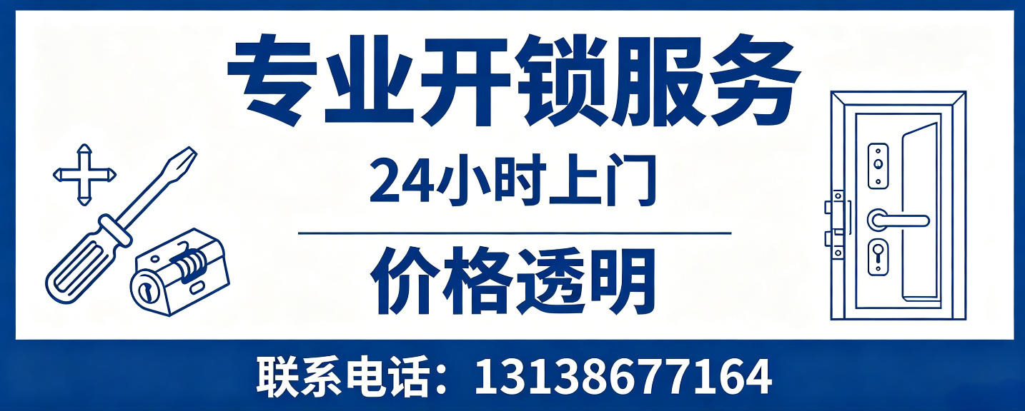 茌平 无损开锁换锁｜防盗门不破门开锁、C 级锁芯更换正规公司